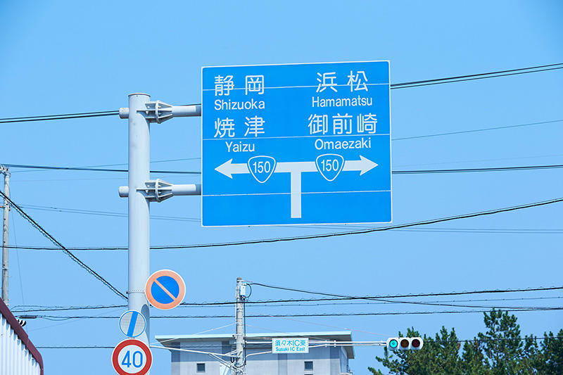 逆に静岡っぽくないですね