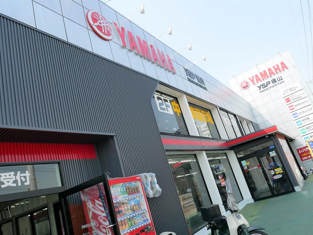 今回、お世話になった店舗はYSP福山さんです。