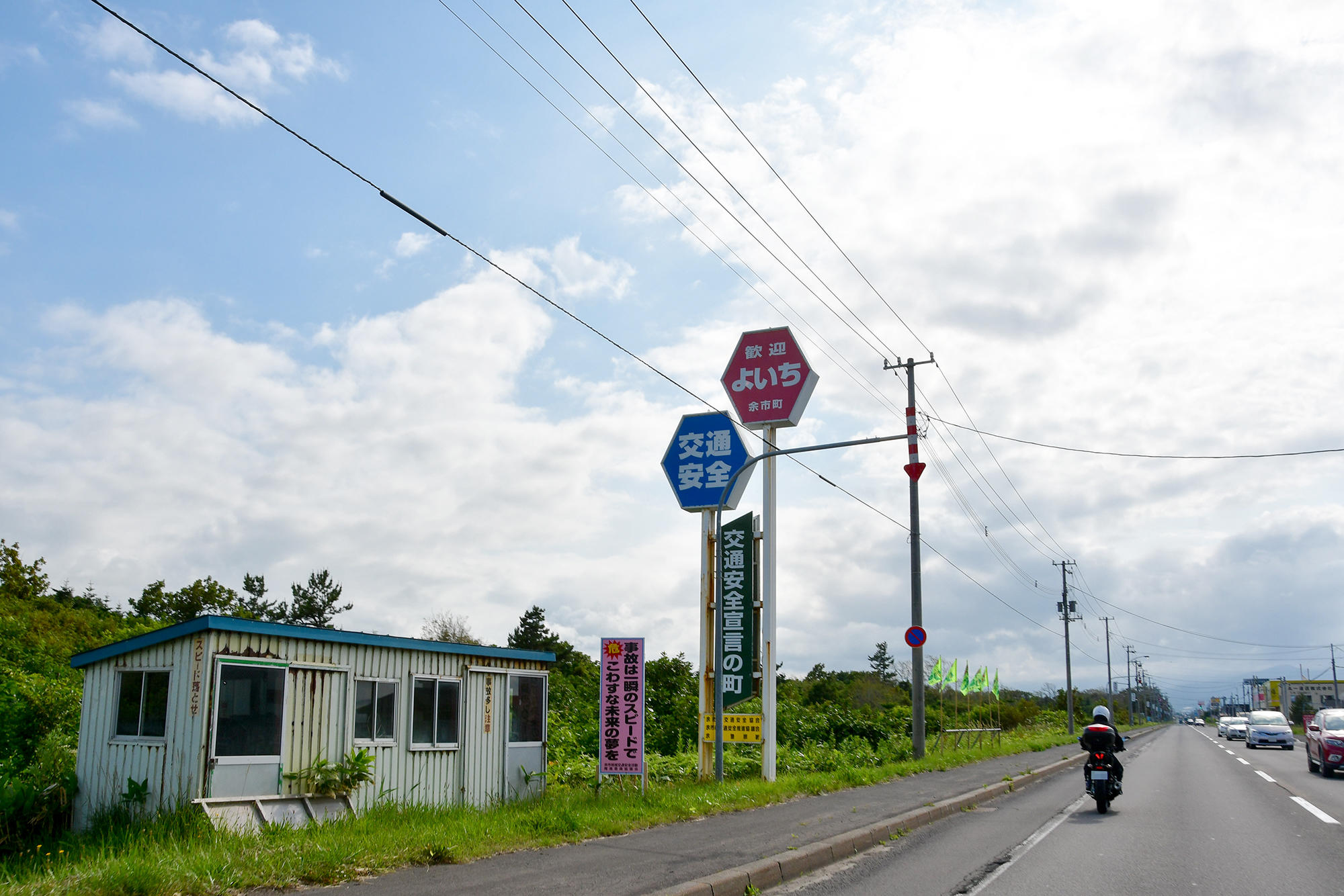 余市の外れを抜けて