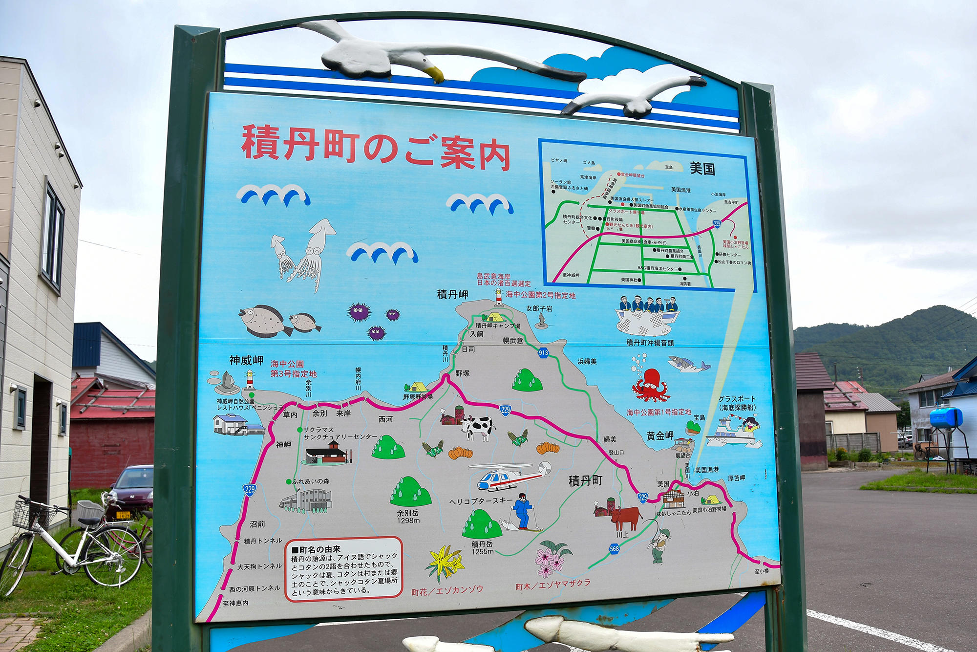 そうこうしているうちに積丹町に到着！