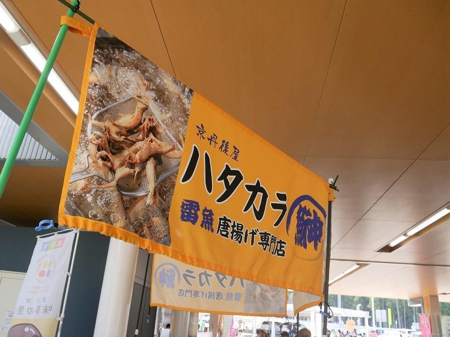 B級グルメであるハタハタのから揚げを発見！ 