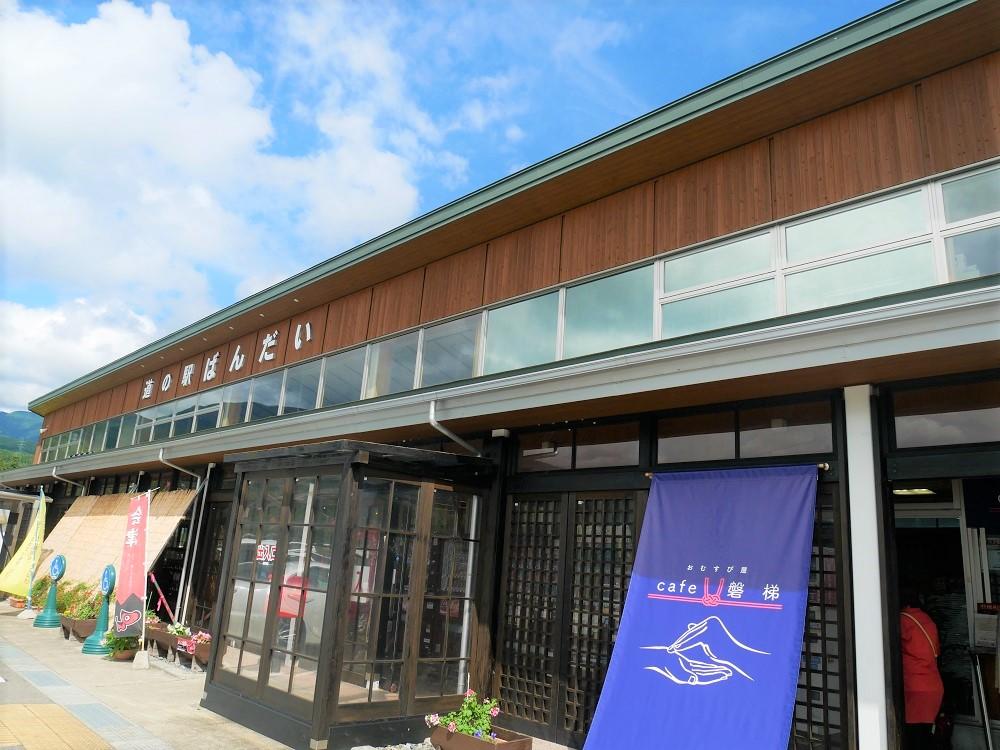 道の駅ばんだい