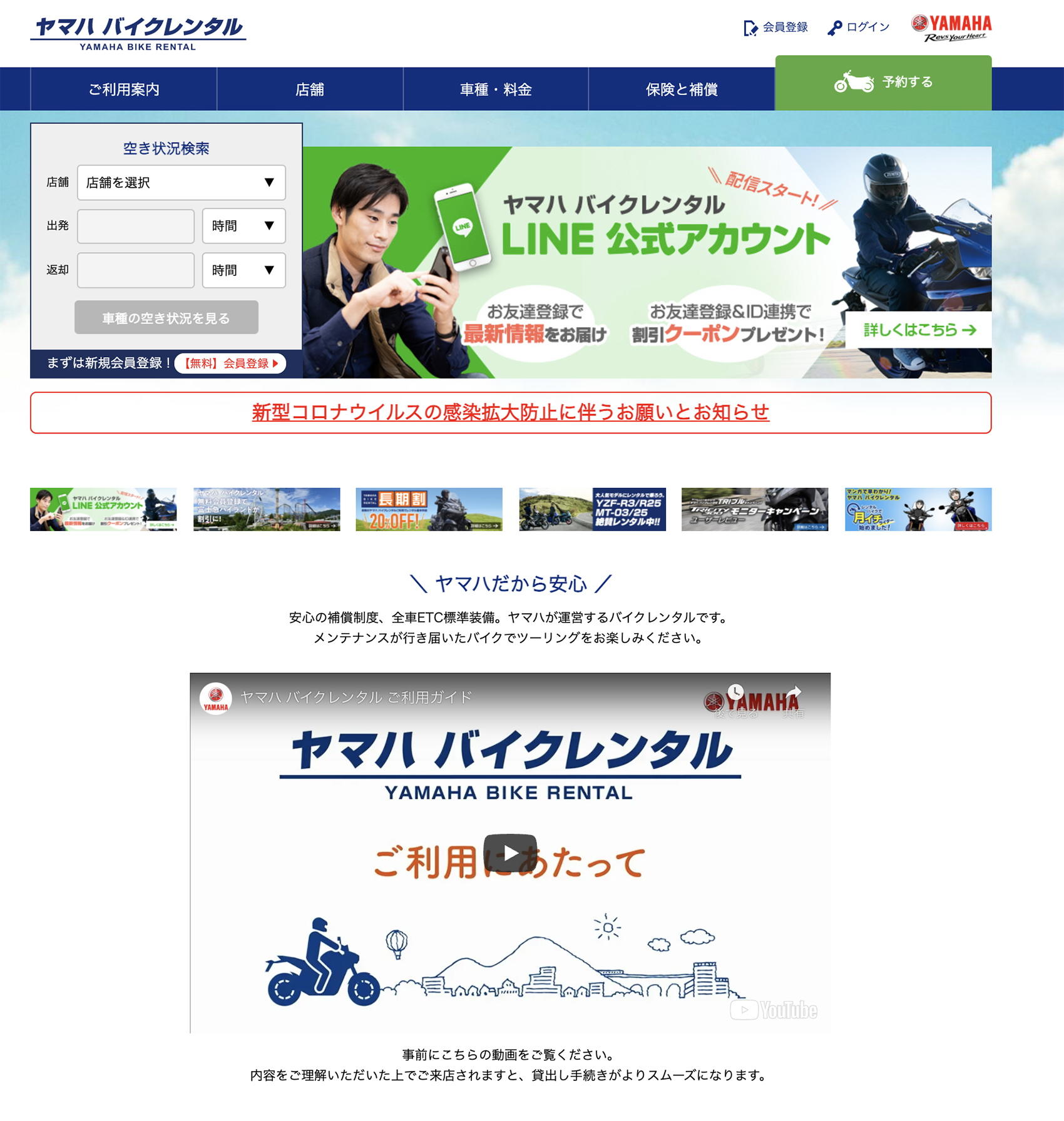 ヤマハ バイクレンタルは保険と補償が充実