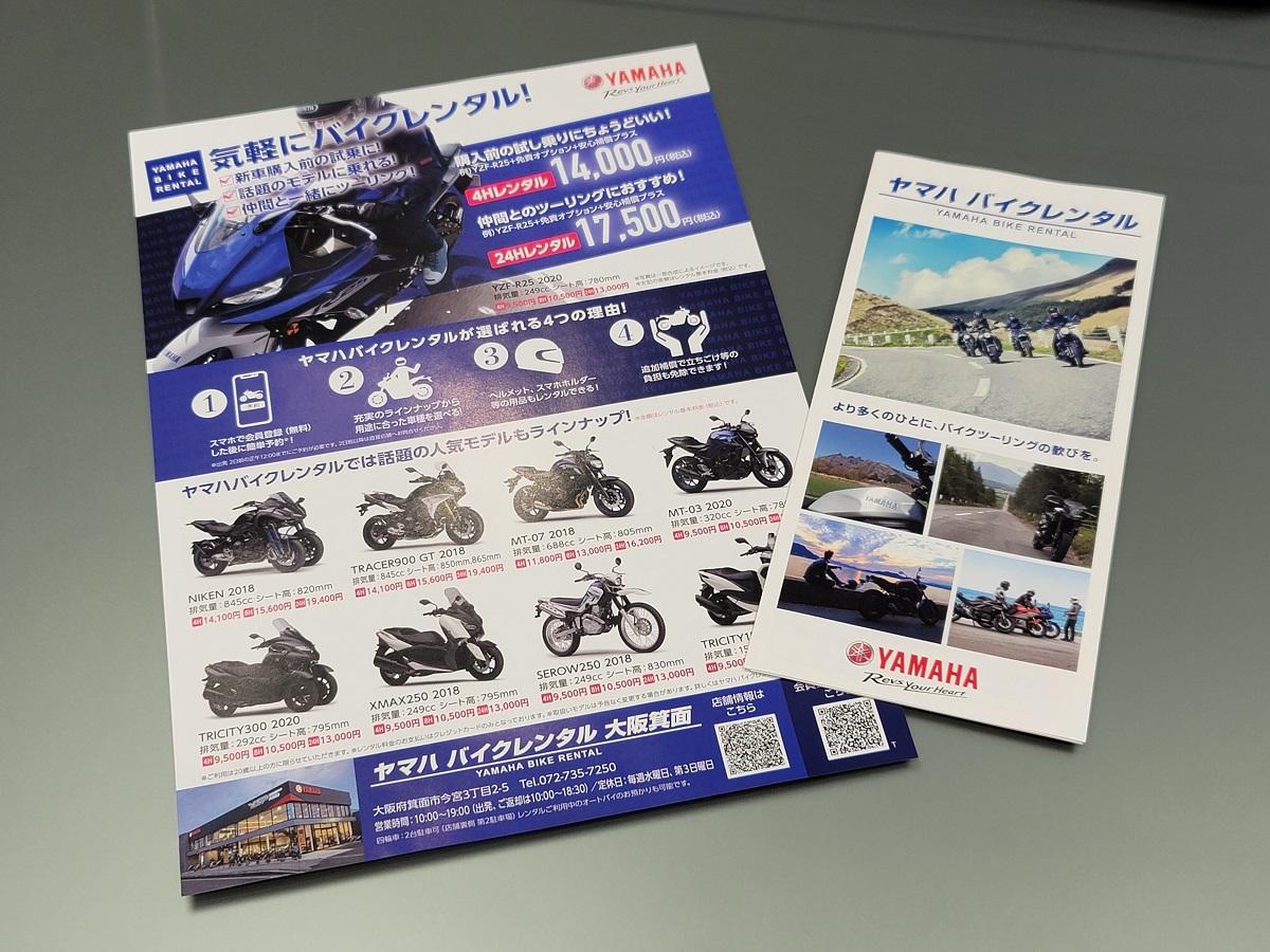 バイクレンタルカタログ
