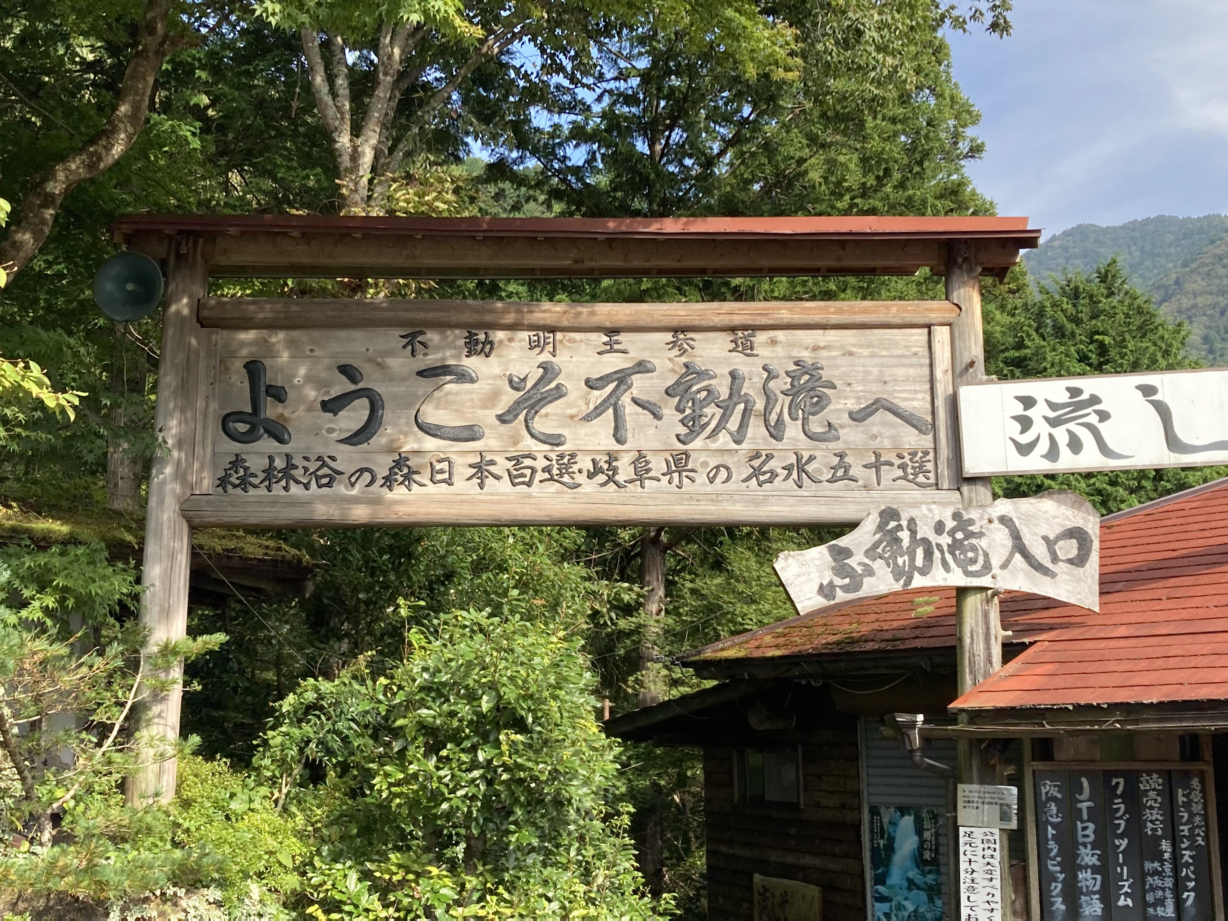 道中に立ち寄った付知峡
