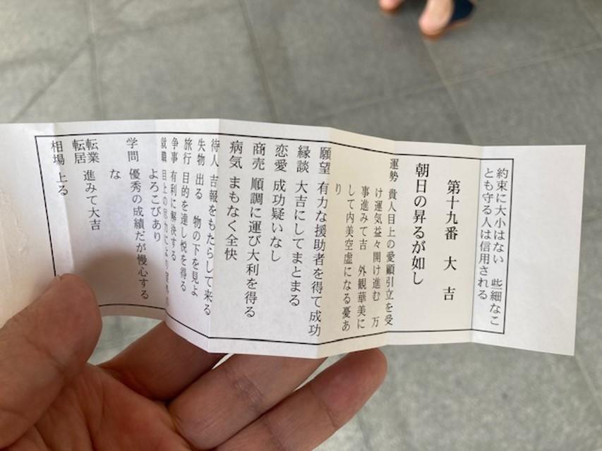 おみくじは大吉！