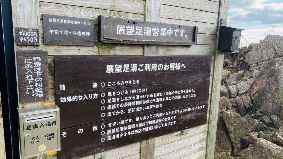 山頂の足湯