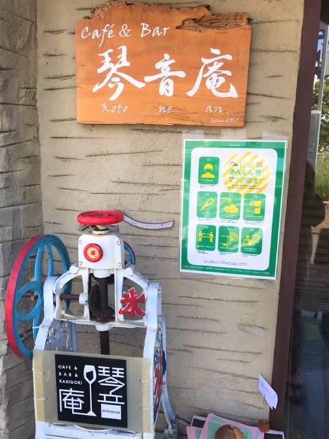 本日のデザートスポット「琴音庵（ことねあん）」に向かいます