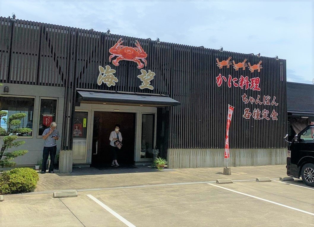 「海望（かいぼう）」に到着しました