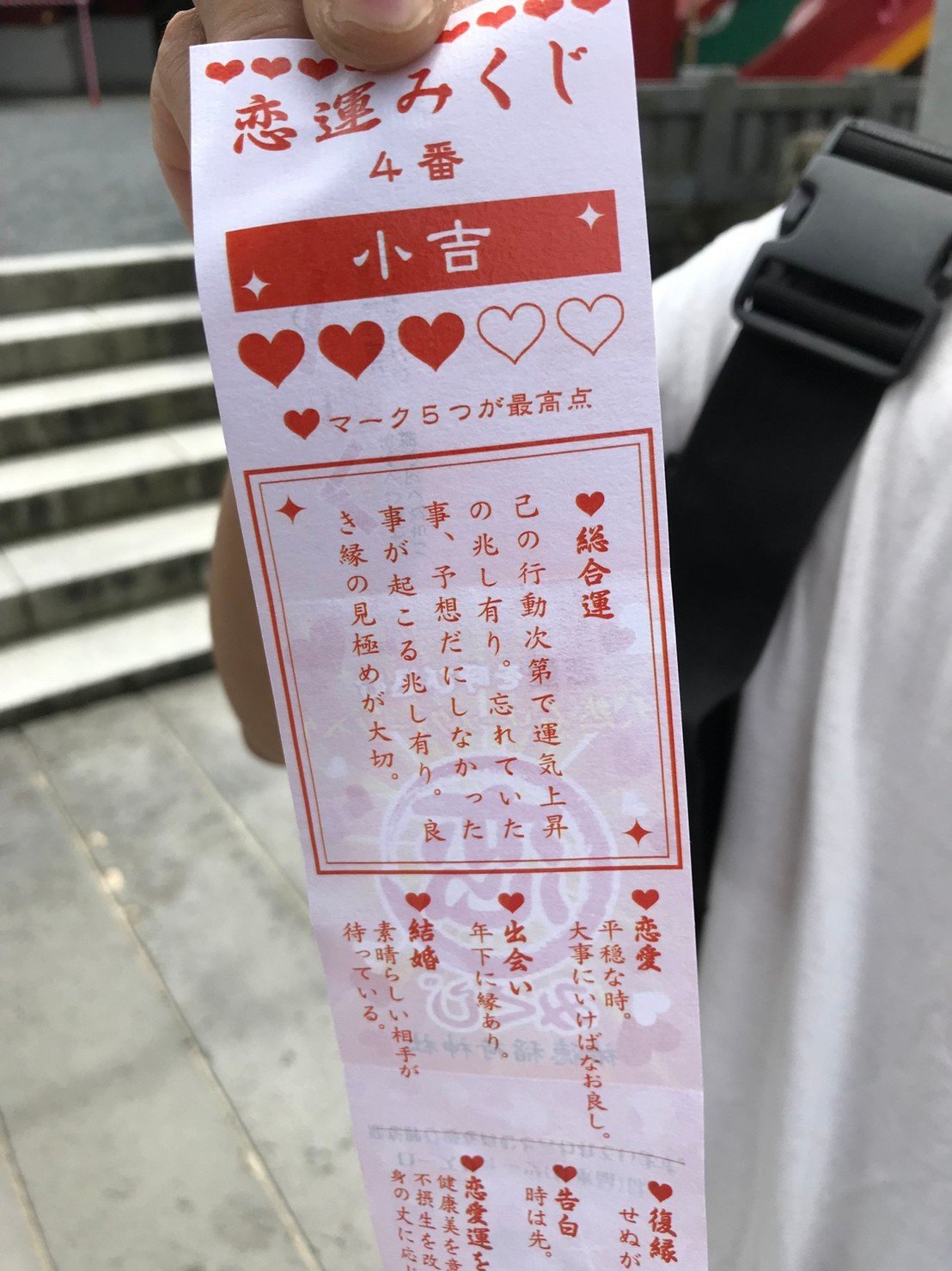 私は小吉、他の2名は大吉でした