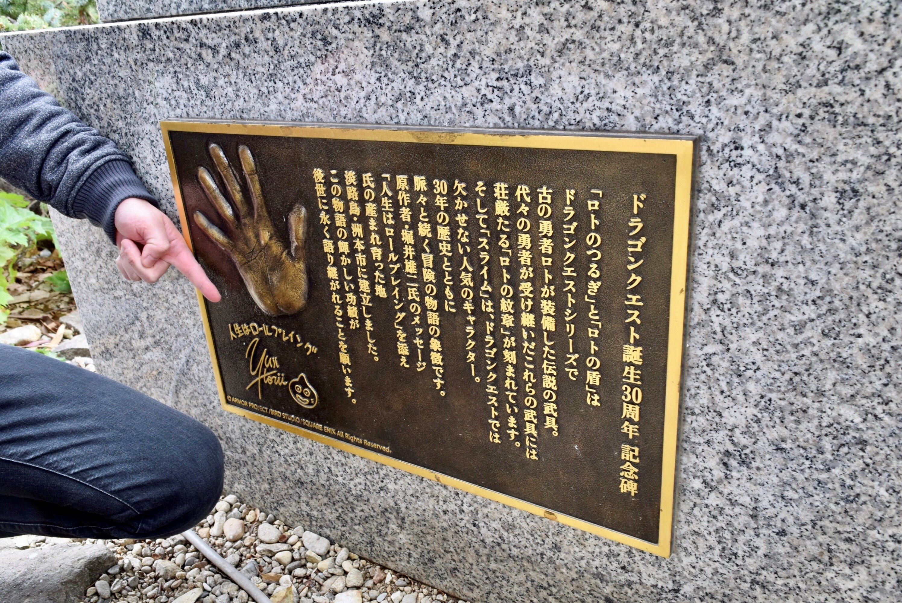 記念碑に書いてある「人生はロールプレイング」素敵な言葉です。