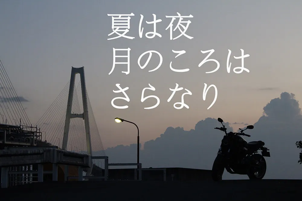 夏は夜。月のころはさらなり【XSR700】
