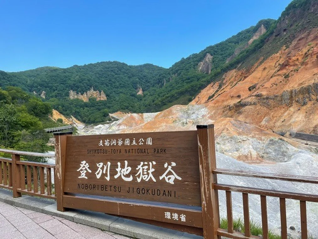 登別地獄谷の看板