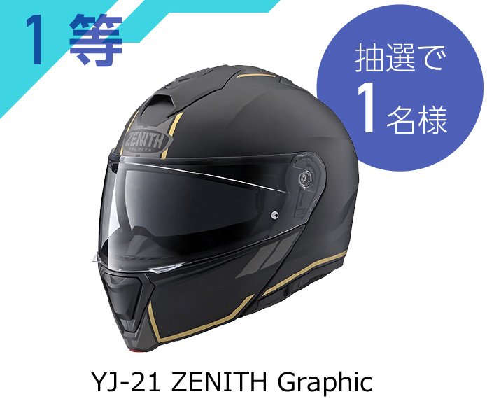 1等:YJ-21 ZENITH Graphoc(抽選で1名様)