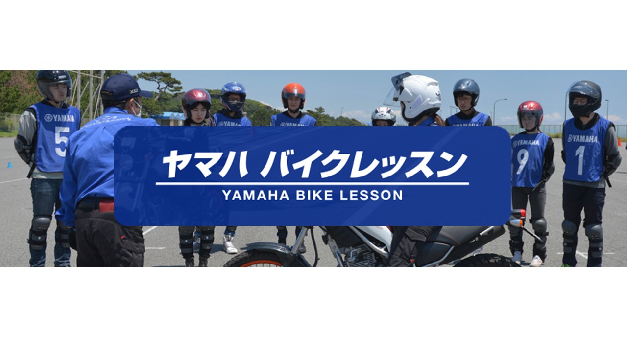 大人のバイクレッスン