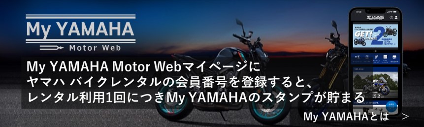 MyYAMAHA連携
