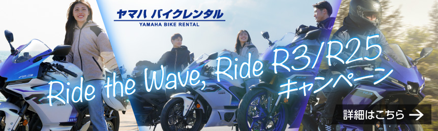 Ride the Wave, Ride R3／R25キャンペーン