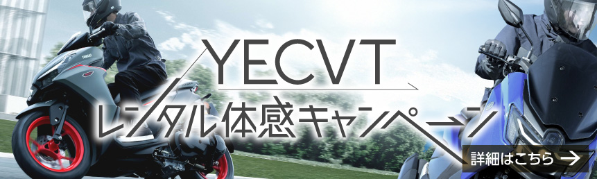 YECVT レンタル体感キャンペーン