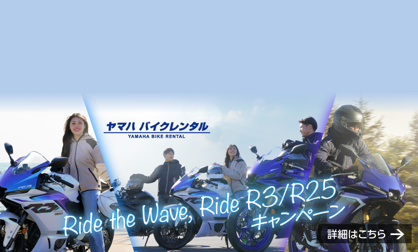 Ride the Wave, Ride R3／R25キャンペーン