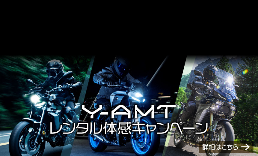 Y-AMT レンタル体感キャンペーン
