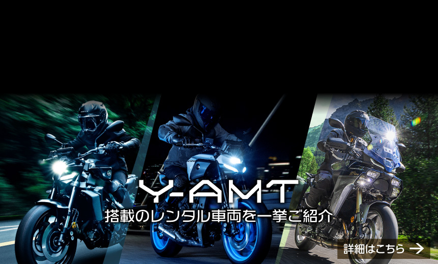 Y-AMT レンタル体感キャンペーン