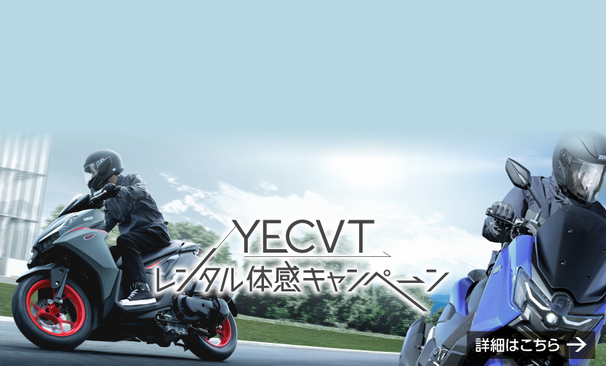 YECVT レンタル体感キャンペーン