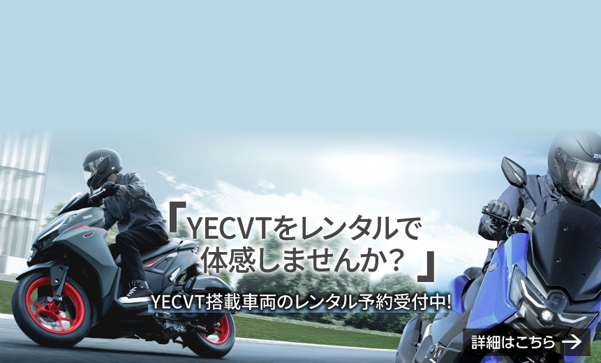 YECVT レンタル体感キャンペーン