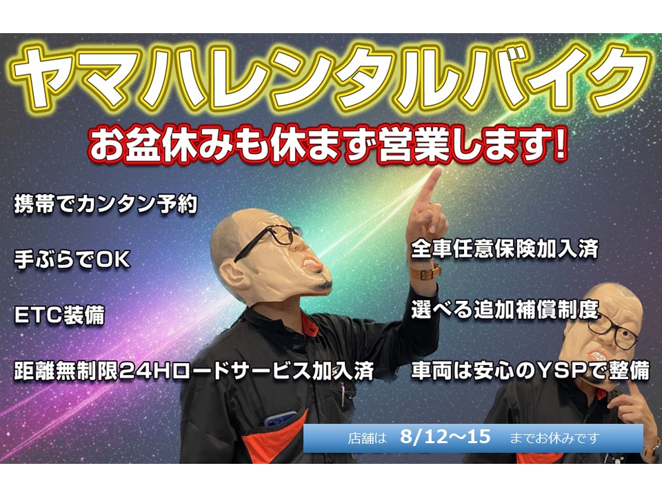 急なレンタルでも全力で対応
