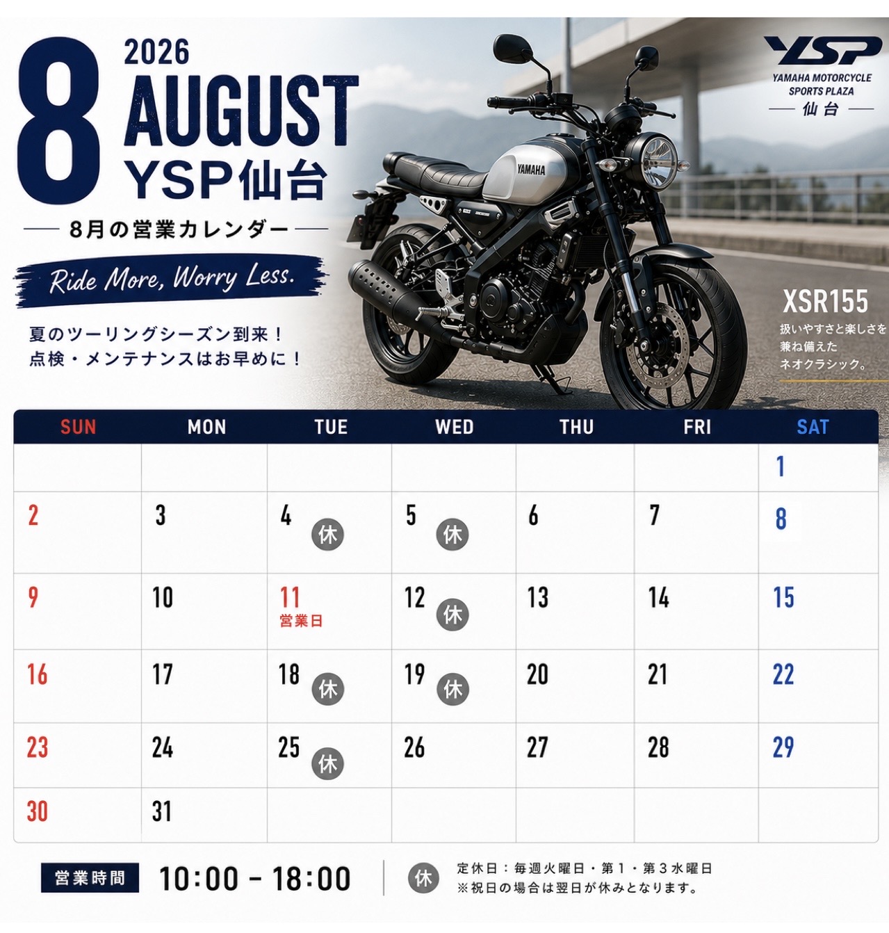 8月営業カレンダー