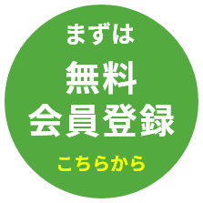 登録する