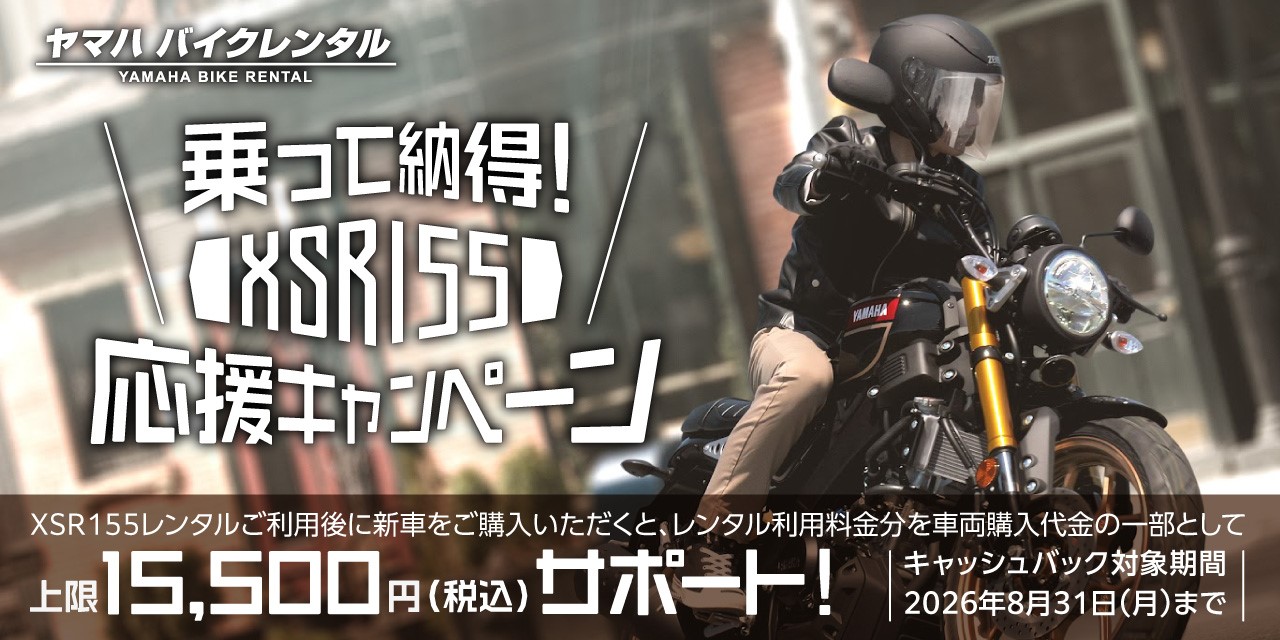 祝!XSRシリーズの登場10周年 | ヤマハ バイクレンタル