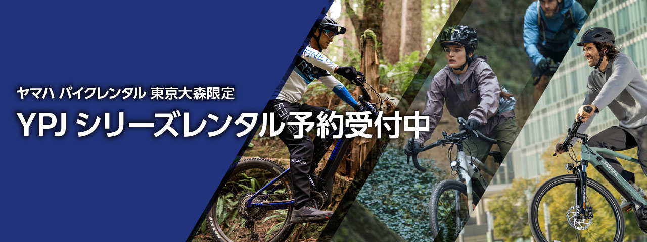 ヤマハ バイクレンタル 東京大森限定：YPJシリーズレンタル予約受付中