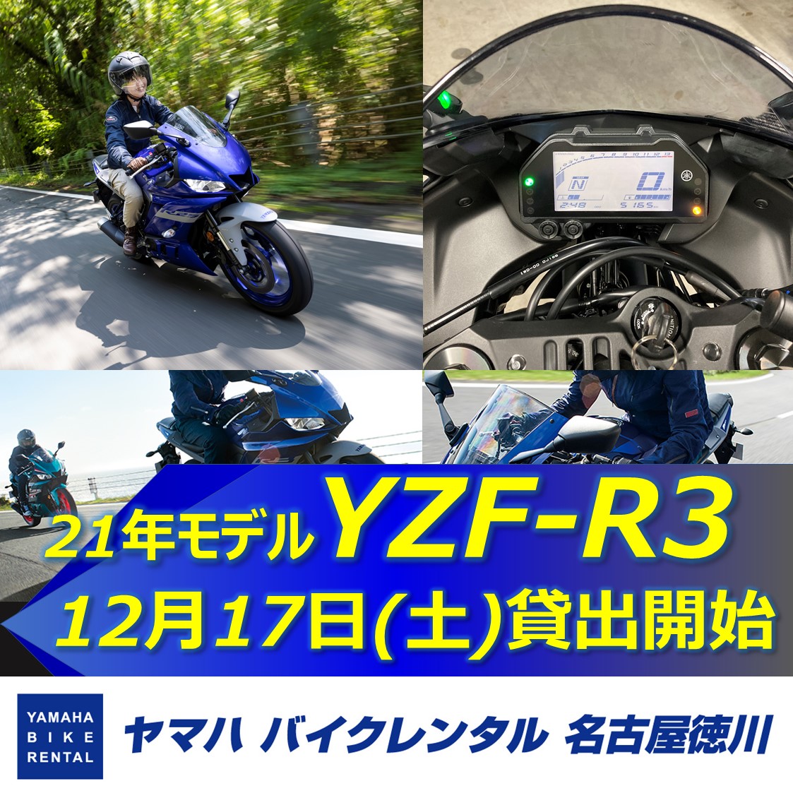 YZF-R3_予約開始