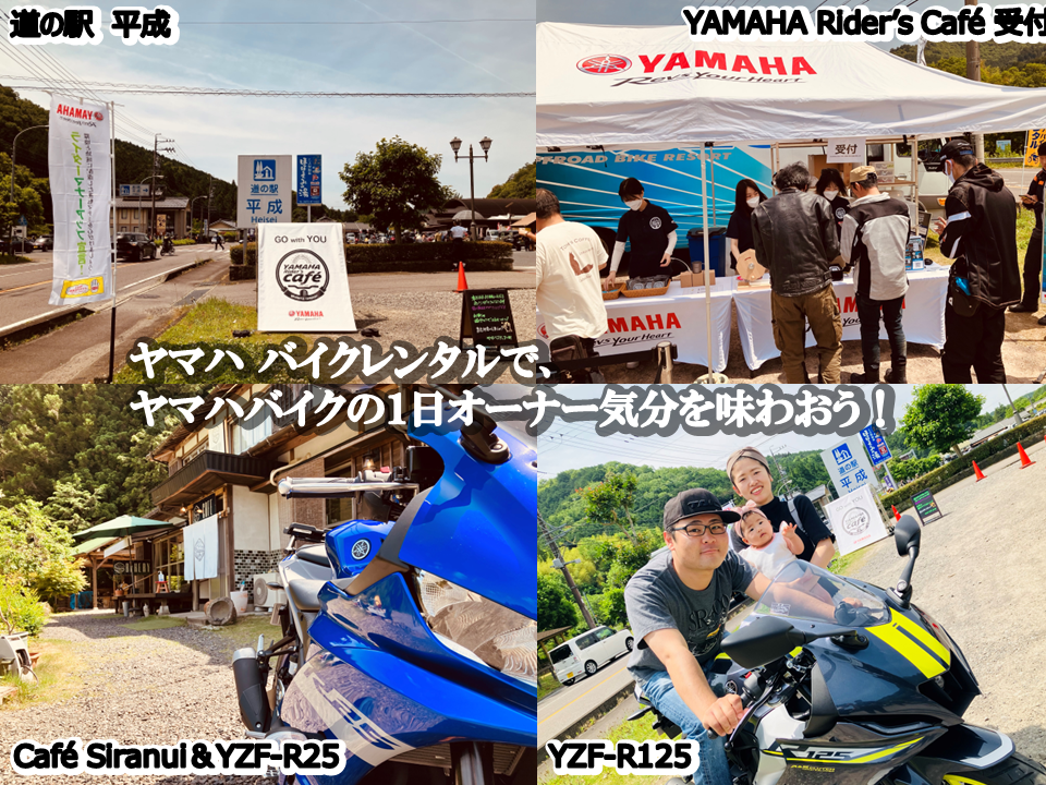 YZF-R25＆YAMAHA Rider's Café