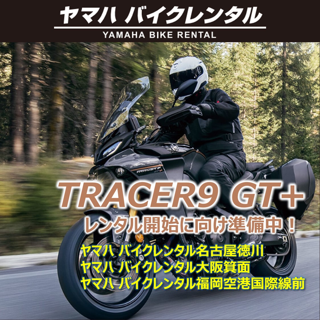 TRACER9 GT+