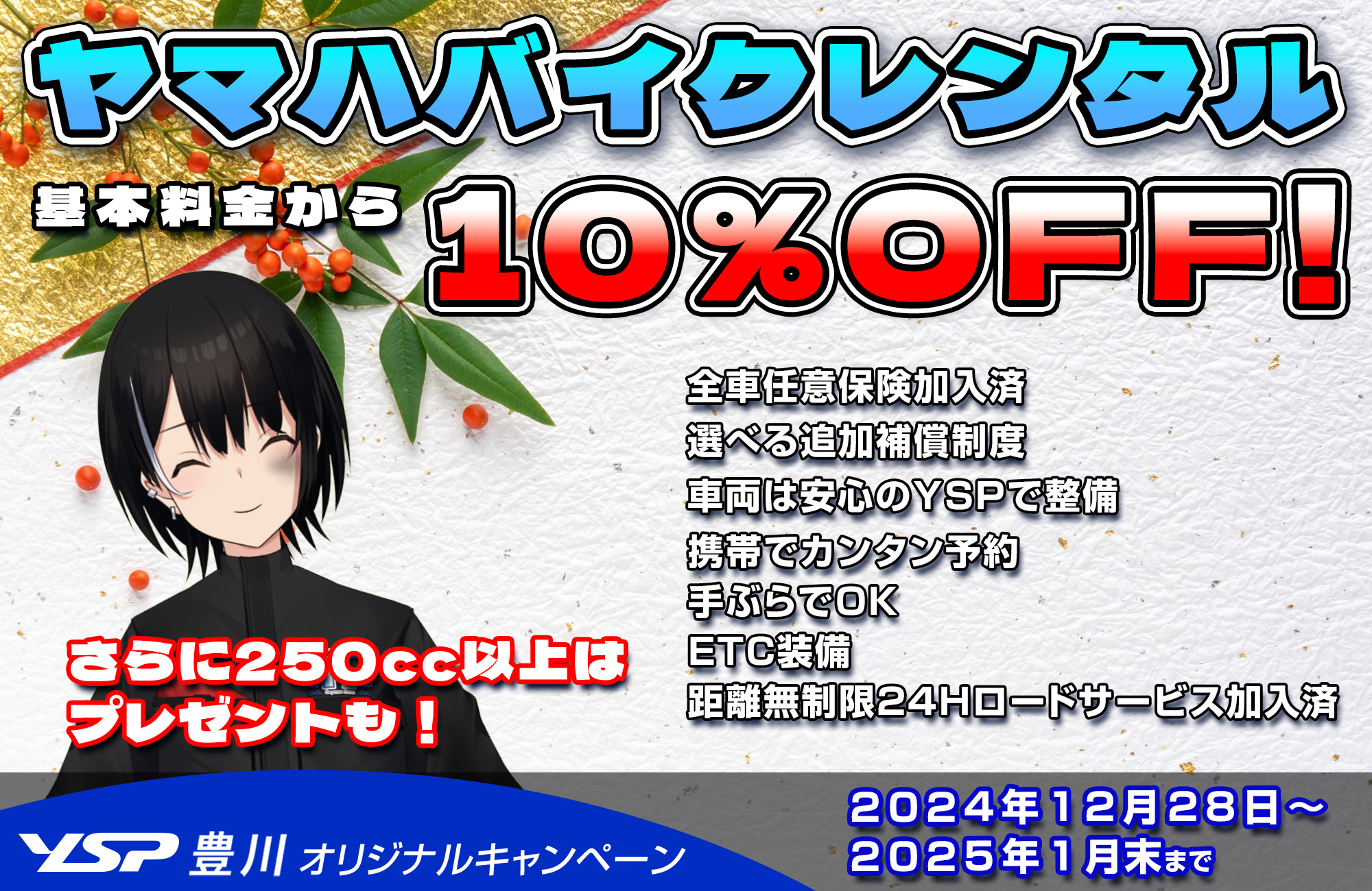 レンタルバイク10％OFFキャンペーン